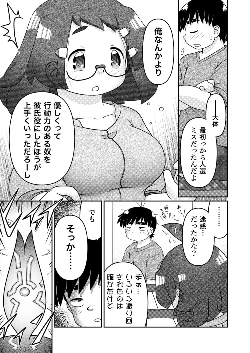 Saigo no Moroheiya Wakaba to Uchuu kara Kita Nazo no AHO-G page 7 full