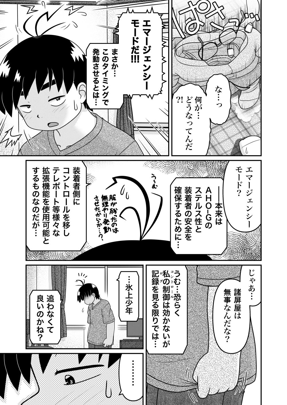 Saigo no Moroheiya Wakaba to Uchuu kara Kita Nazo no AHO-G page 9 full