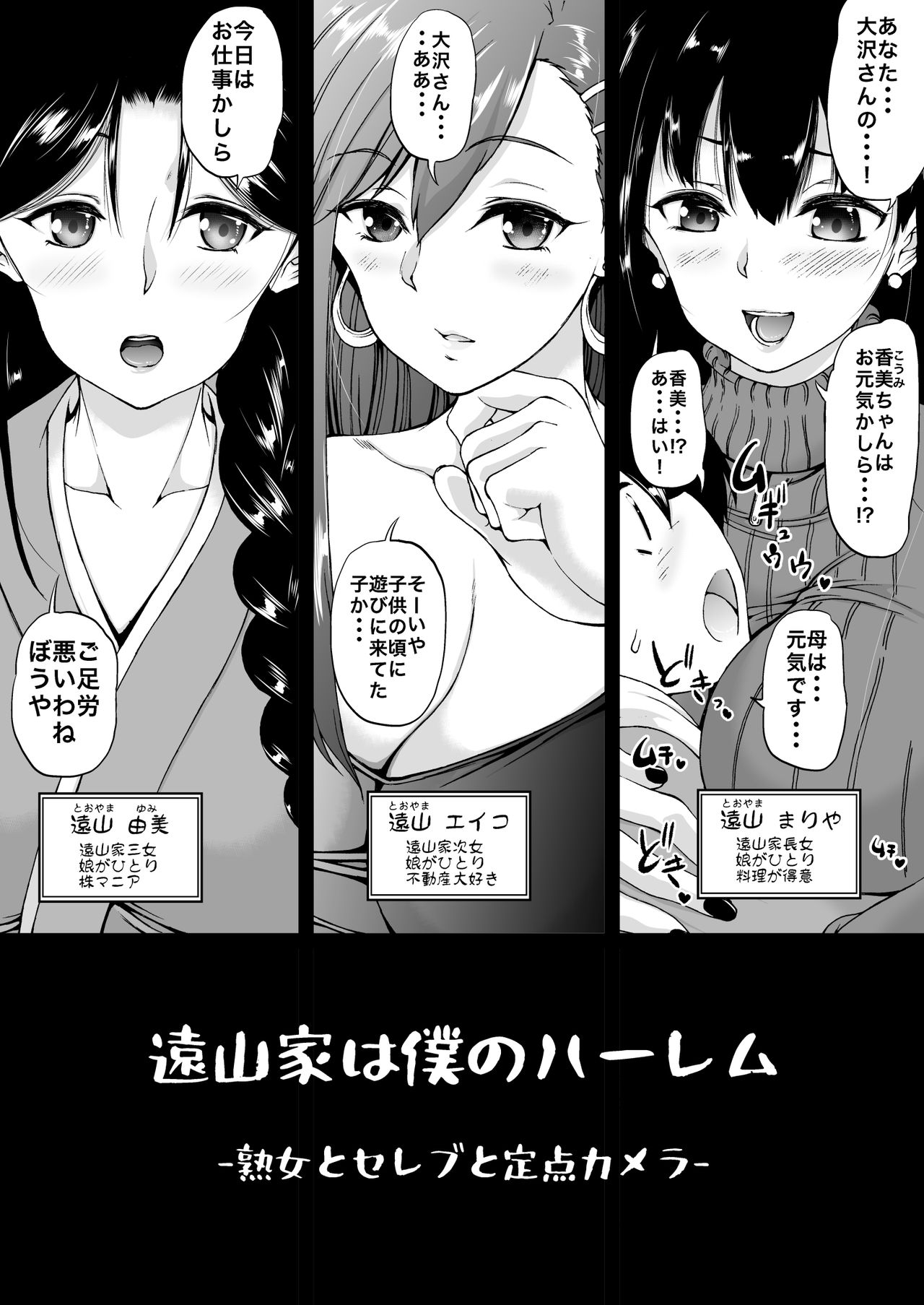 Tooyama-ke wa Boku no Harem -Jukujo to Celeb to Teiten Camera- page 5 full