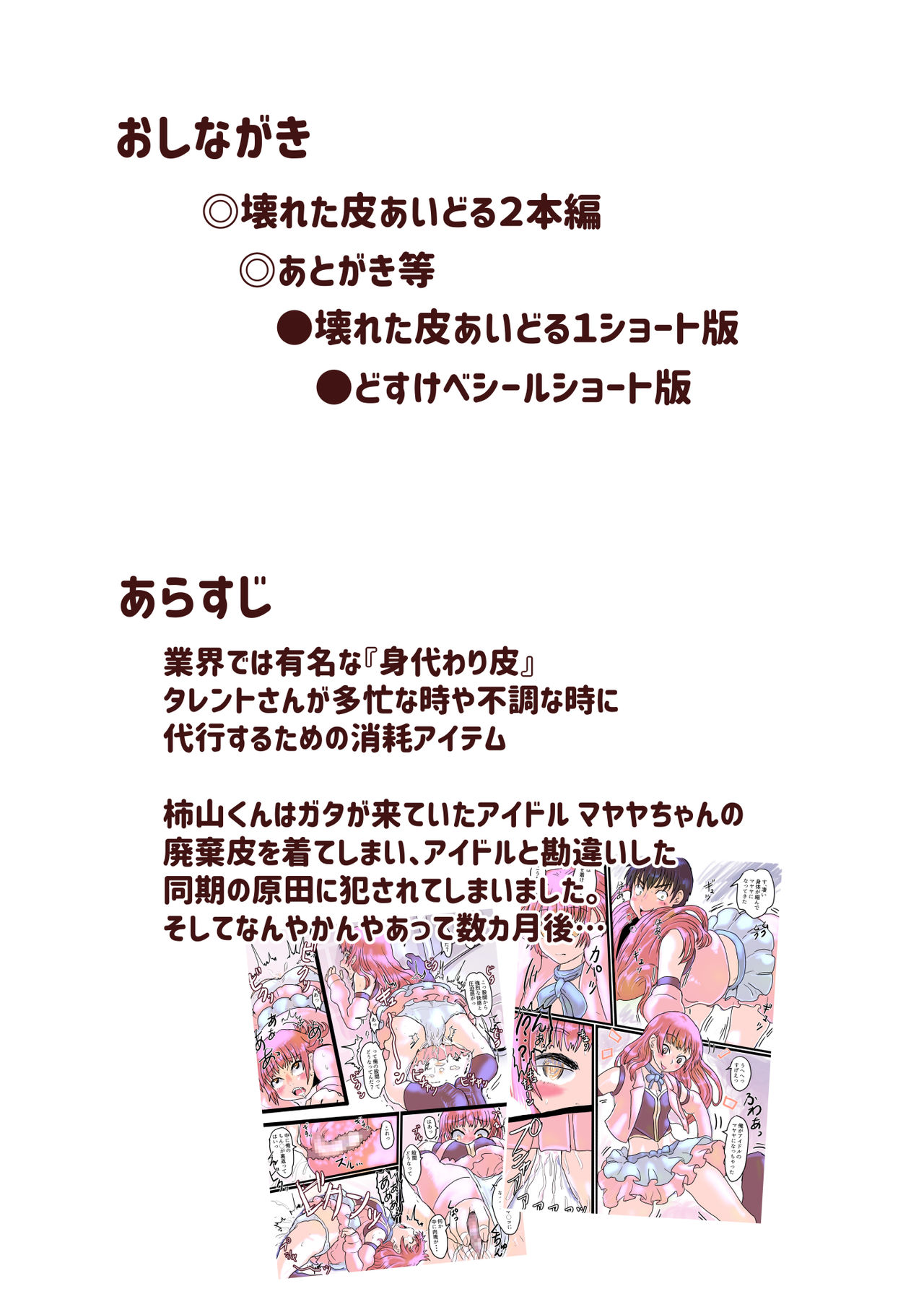 Kowareta Kawa Idol 2 page 2 full