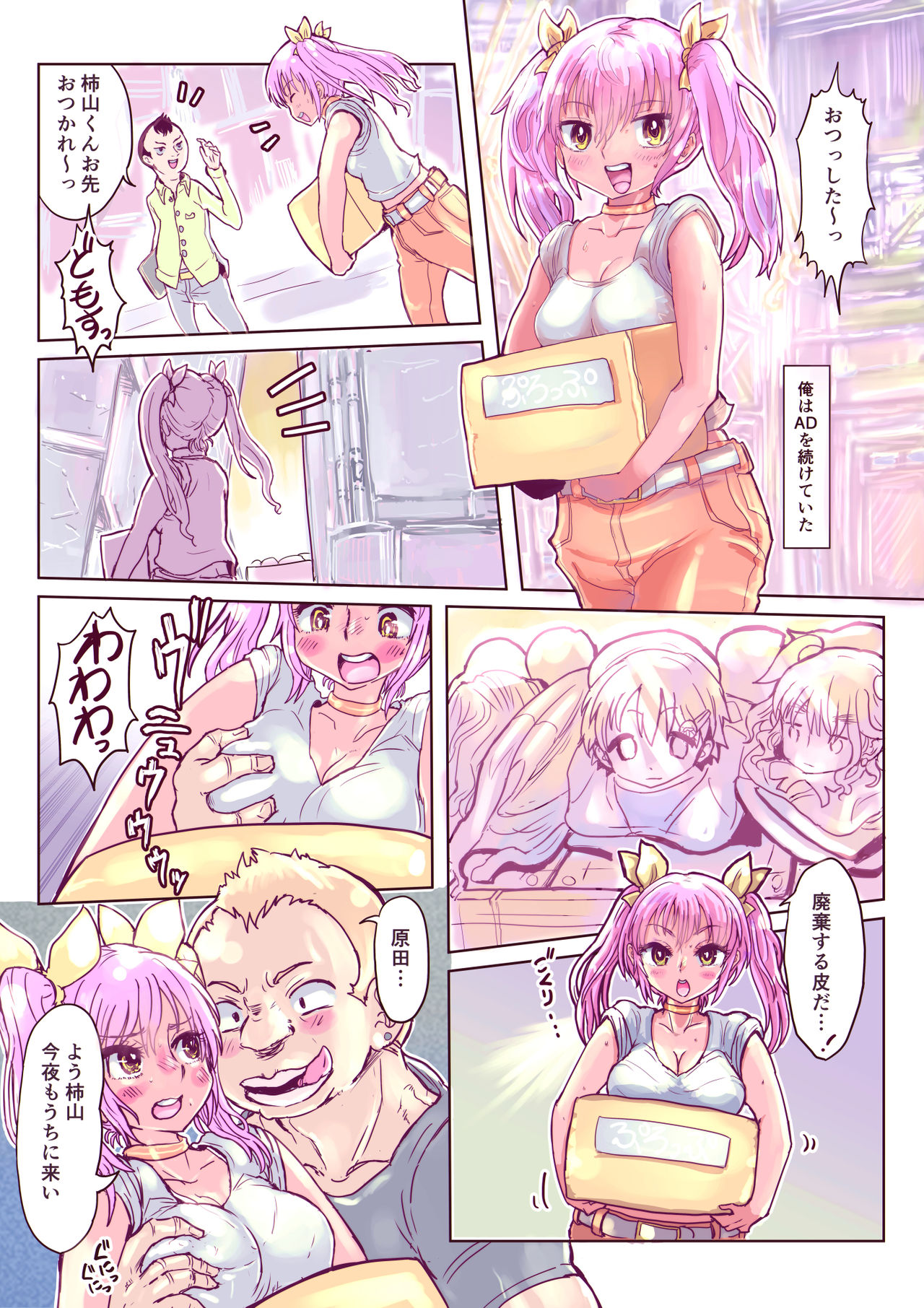 Kowareta Kawa Idol 2 page 3 full