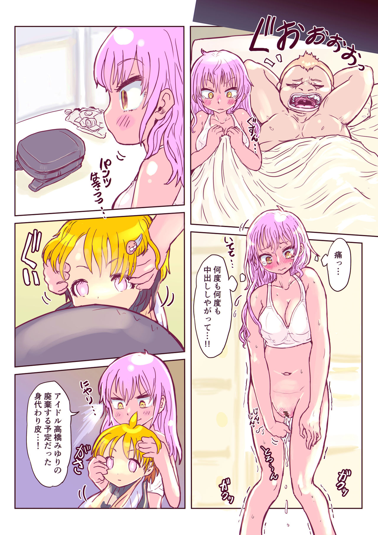 Kowareta Kawa Idol 2 page 7 full