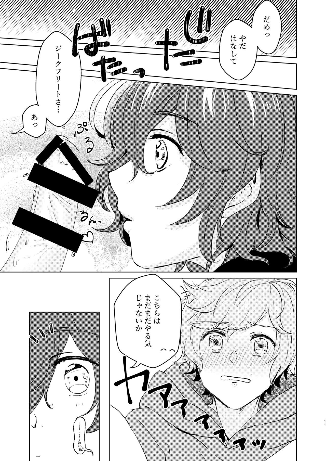 Konnani Kawaii no ni Seme no Hazu nai! page 10 full