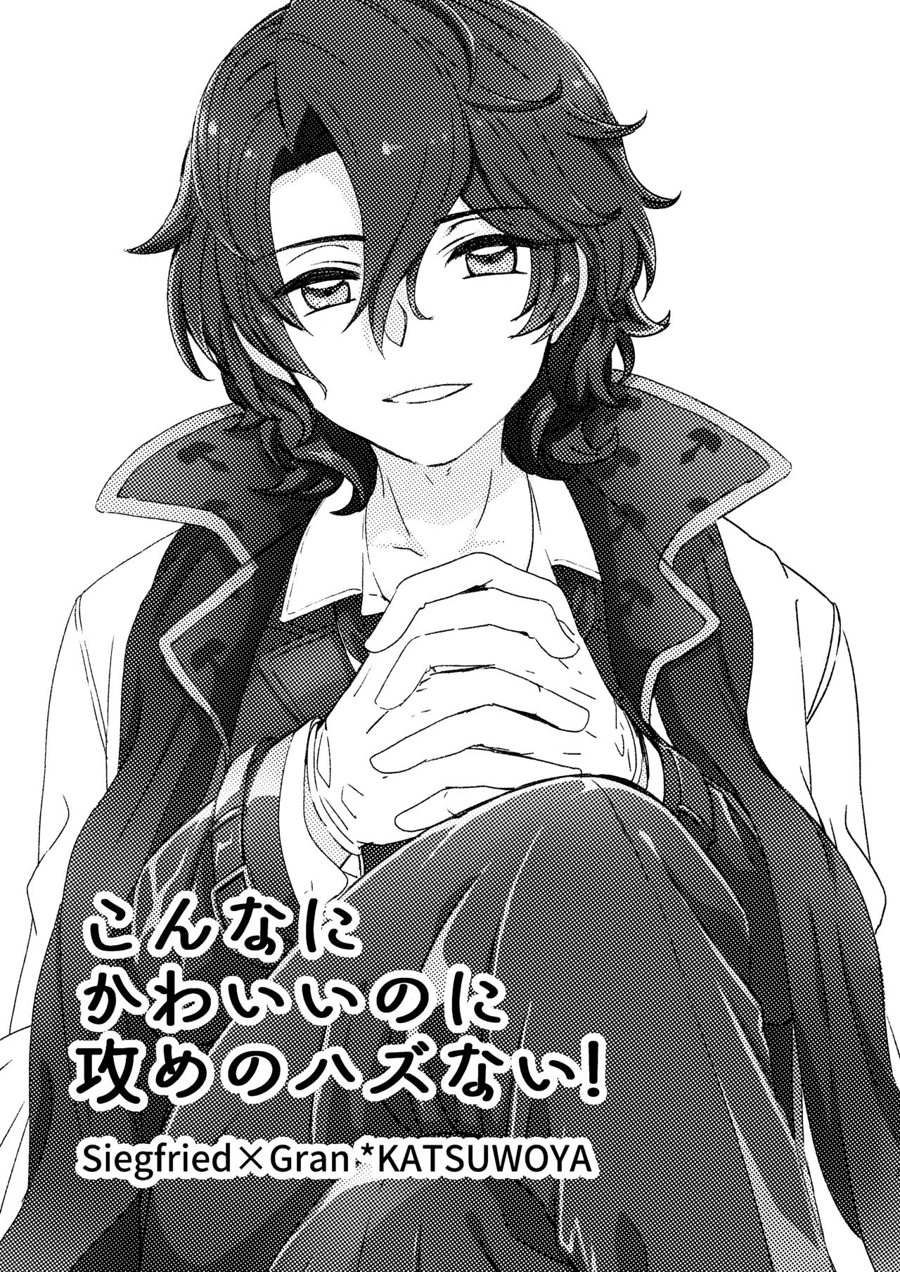 Konnani Kawaii no ni Seme no Hazu nai! page 2 full