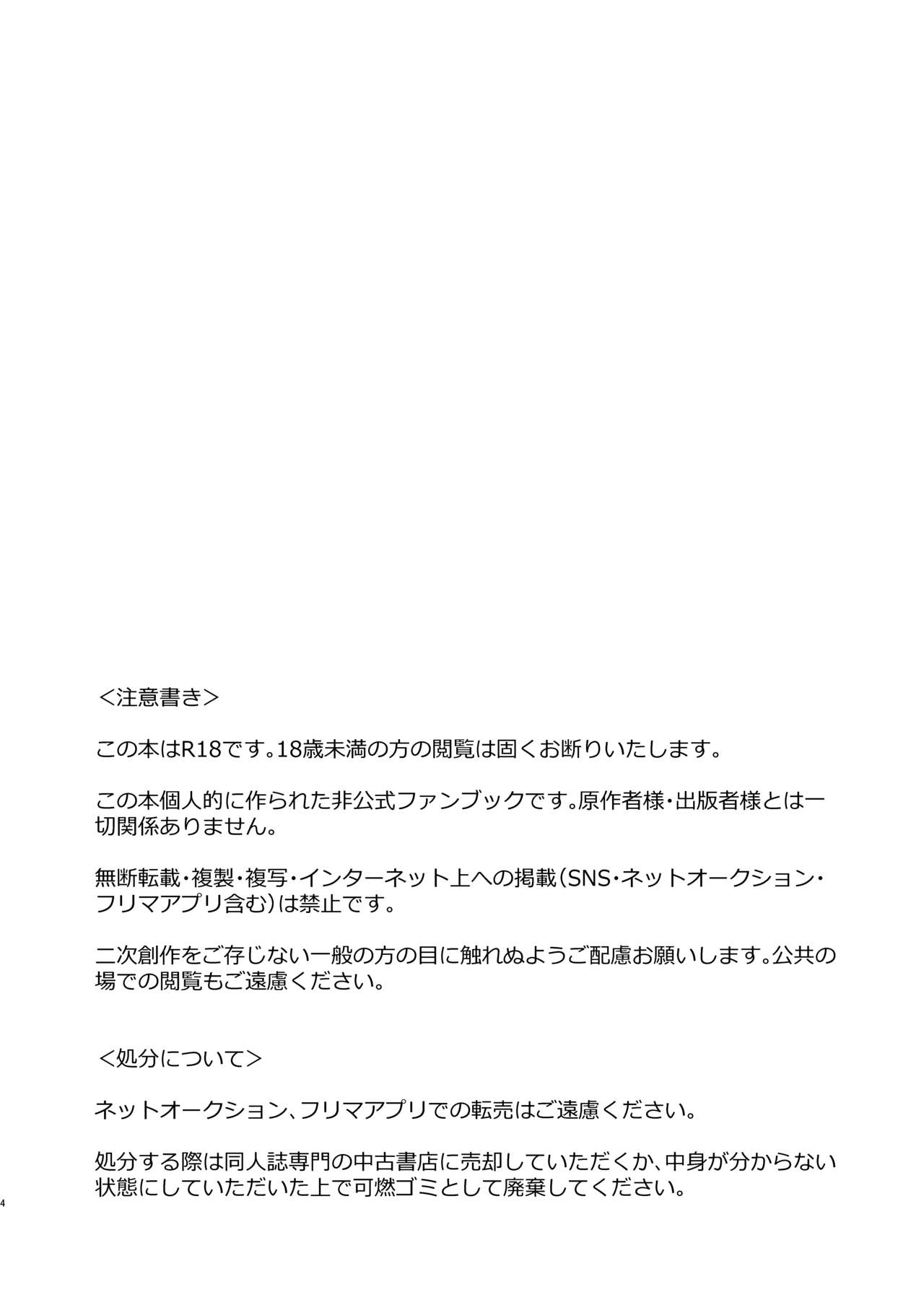 Konnani Kawaii no ni Seme no Hazu nai! page 3 full