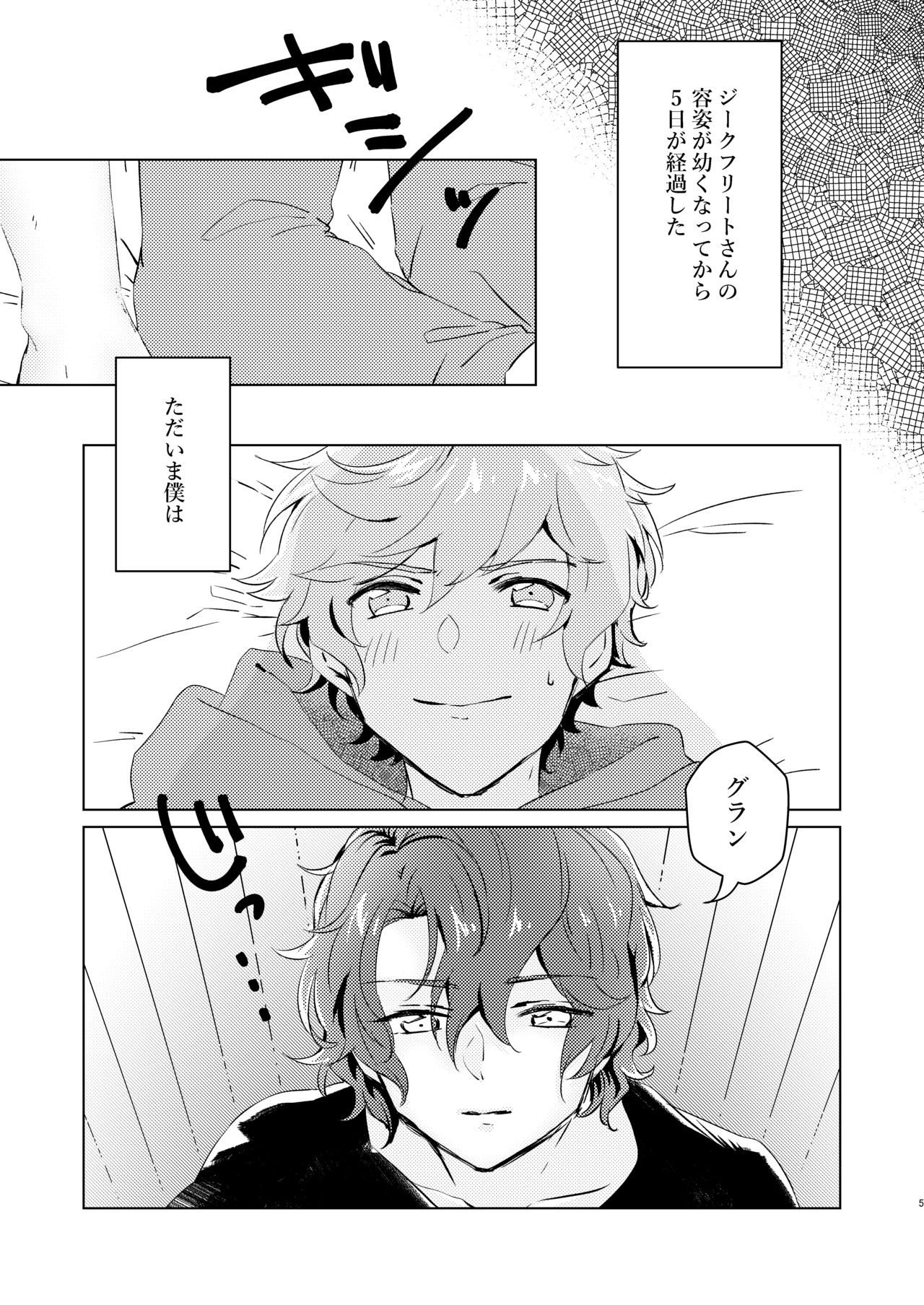 Konnani Kawaii no ni Seme no Hazu nai! page 4 full