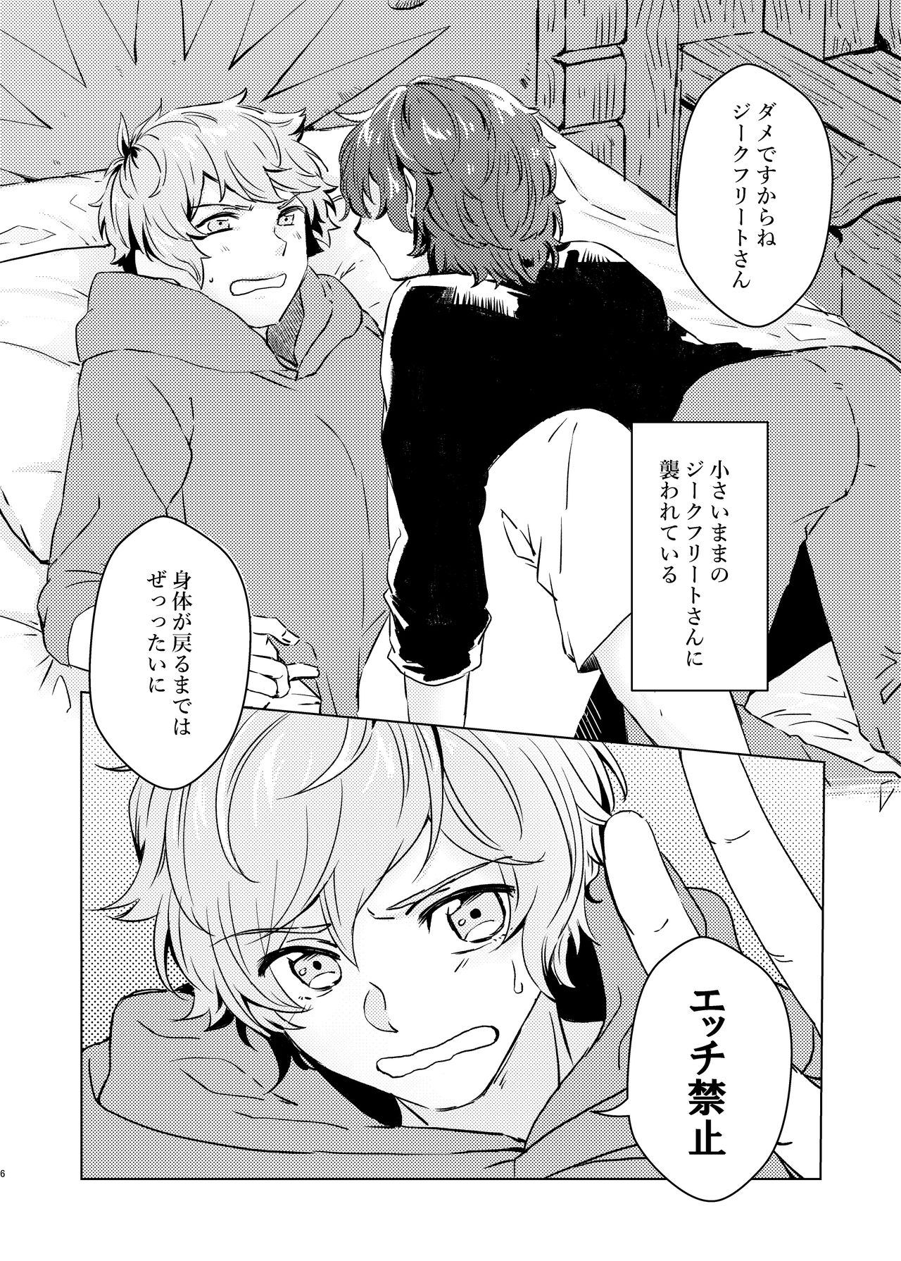 Konnani Kawaii no ni Seme no Hazu nai! page 5 full