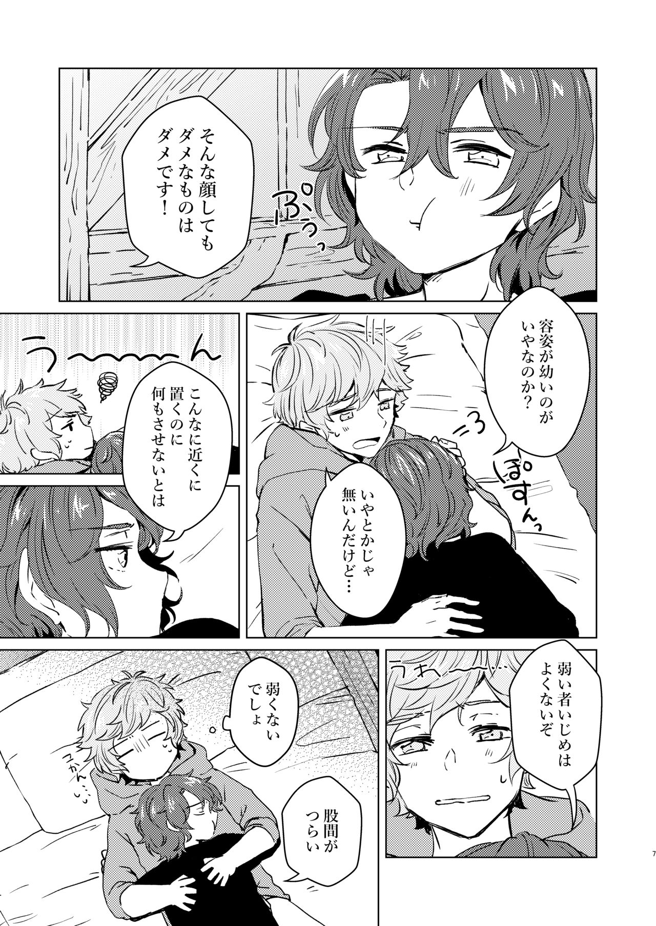 Konnani Kawaii no ni Seme no Hazu nai! page 6 full
