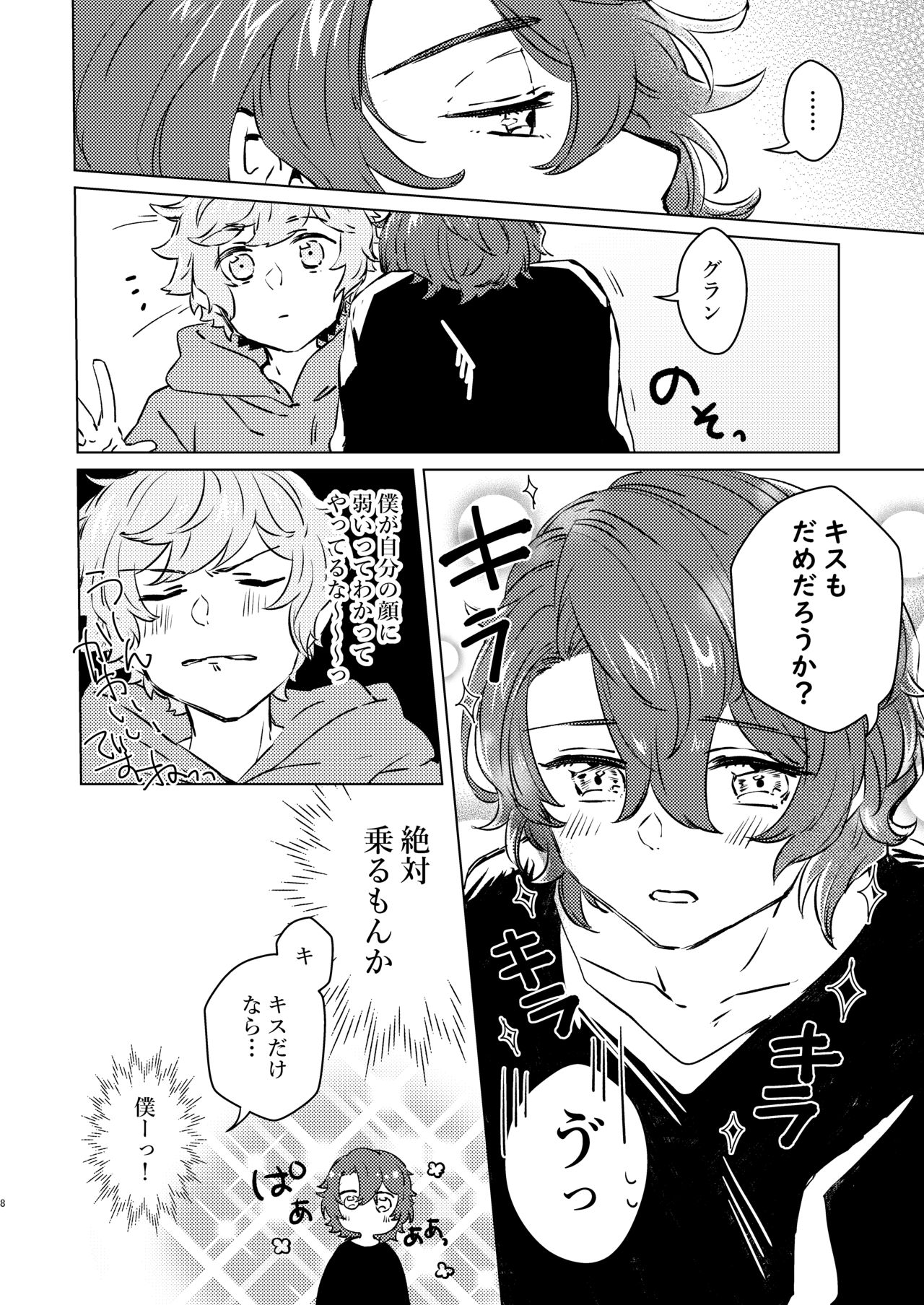 Konnani Kawaii no ni Seme no Hazu nai! page 7 full