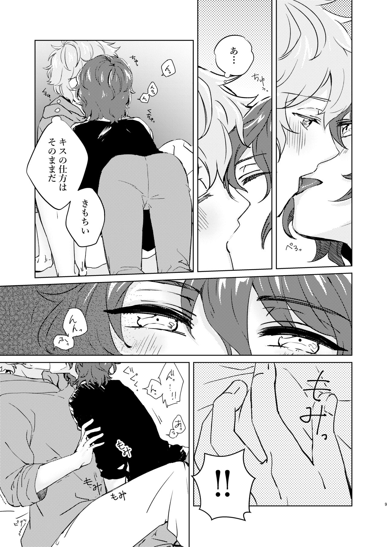 Konnani Kawaii no ni Seme no Hazu nai! page 8 full