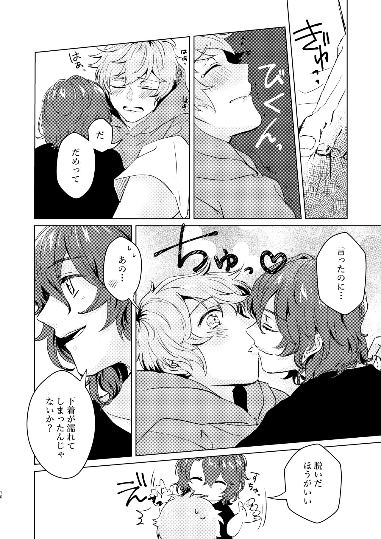 Konnani Kawaii no ni Seme no Hazu nai! page 9 full