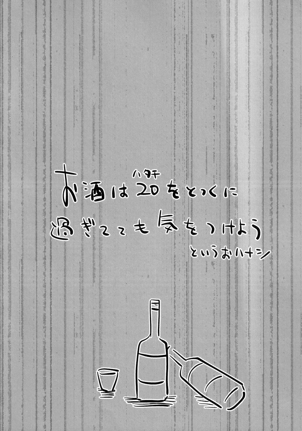 SAKEHANONDEMO page 3 full