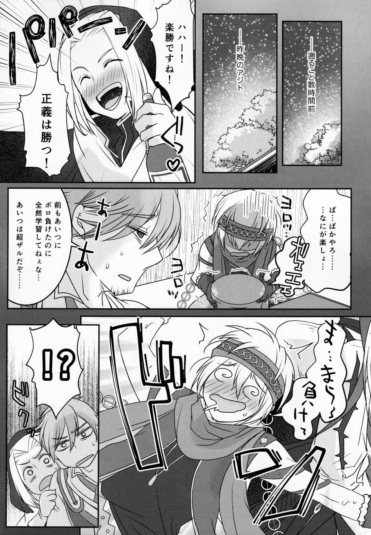 SAKEHANONDEMO page 6 full