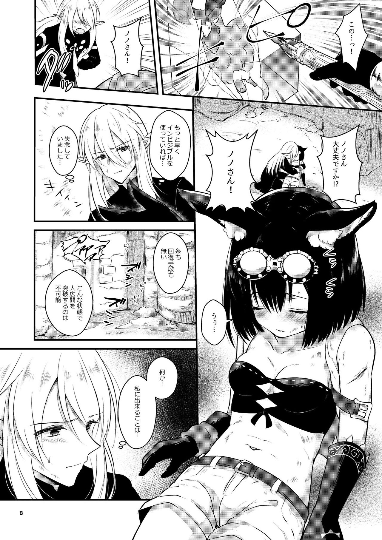 Confusion! page 8 full