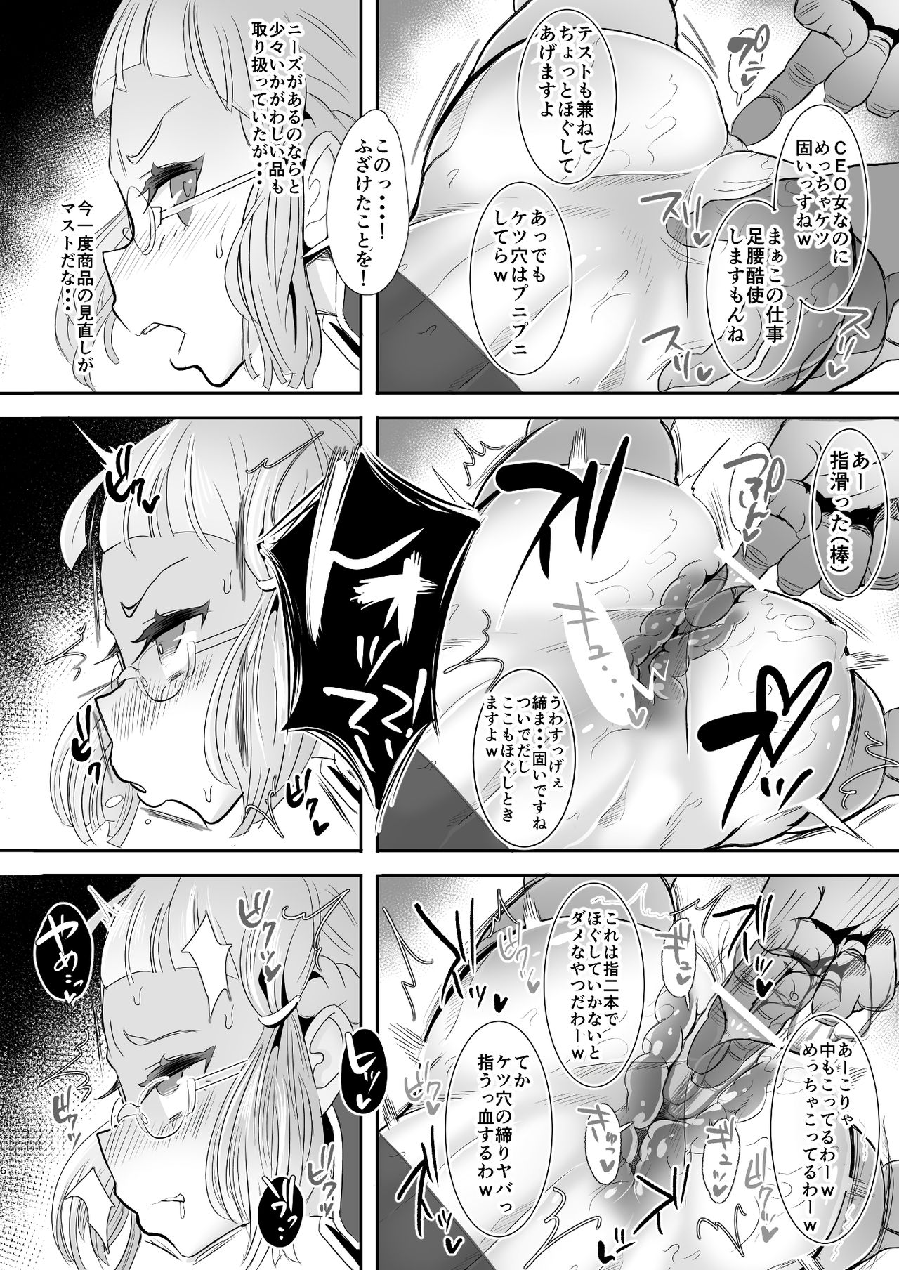 Itsumo Goriyou Arigatou Gozaimasu. page 6 full