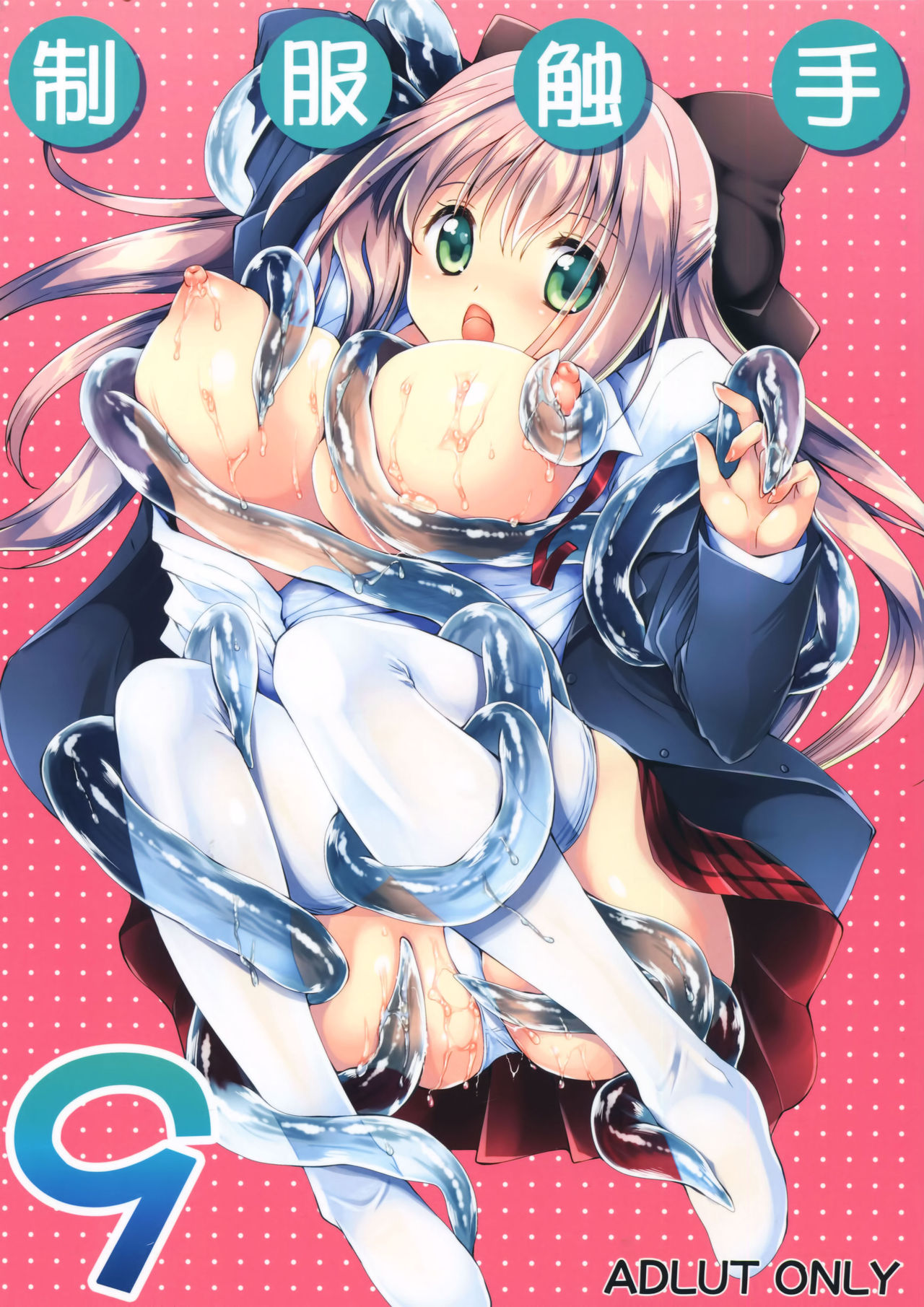 Seifuku Shokushu 9 page 1 full