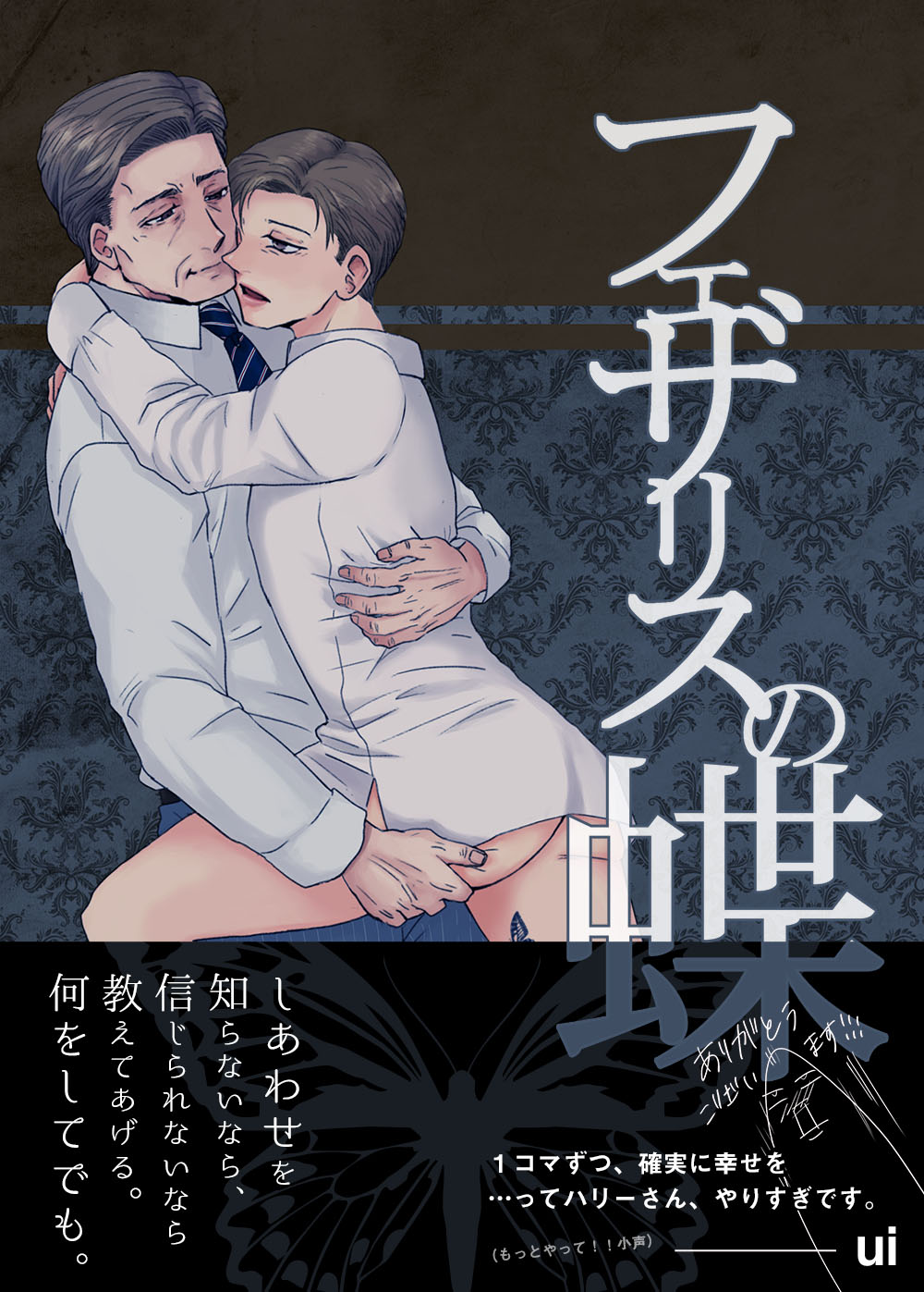 MP28 'Fezarisu No Chou' page 1 full