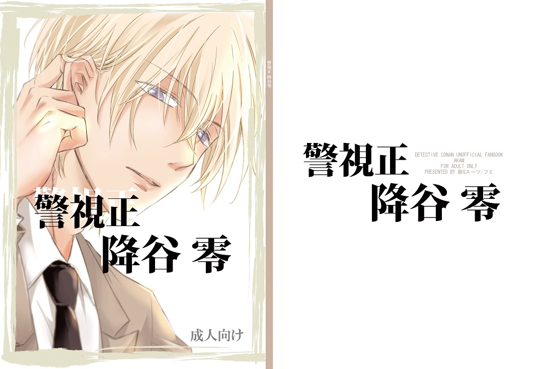 Keishisei Furuya Rei page 1 full