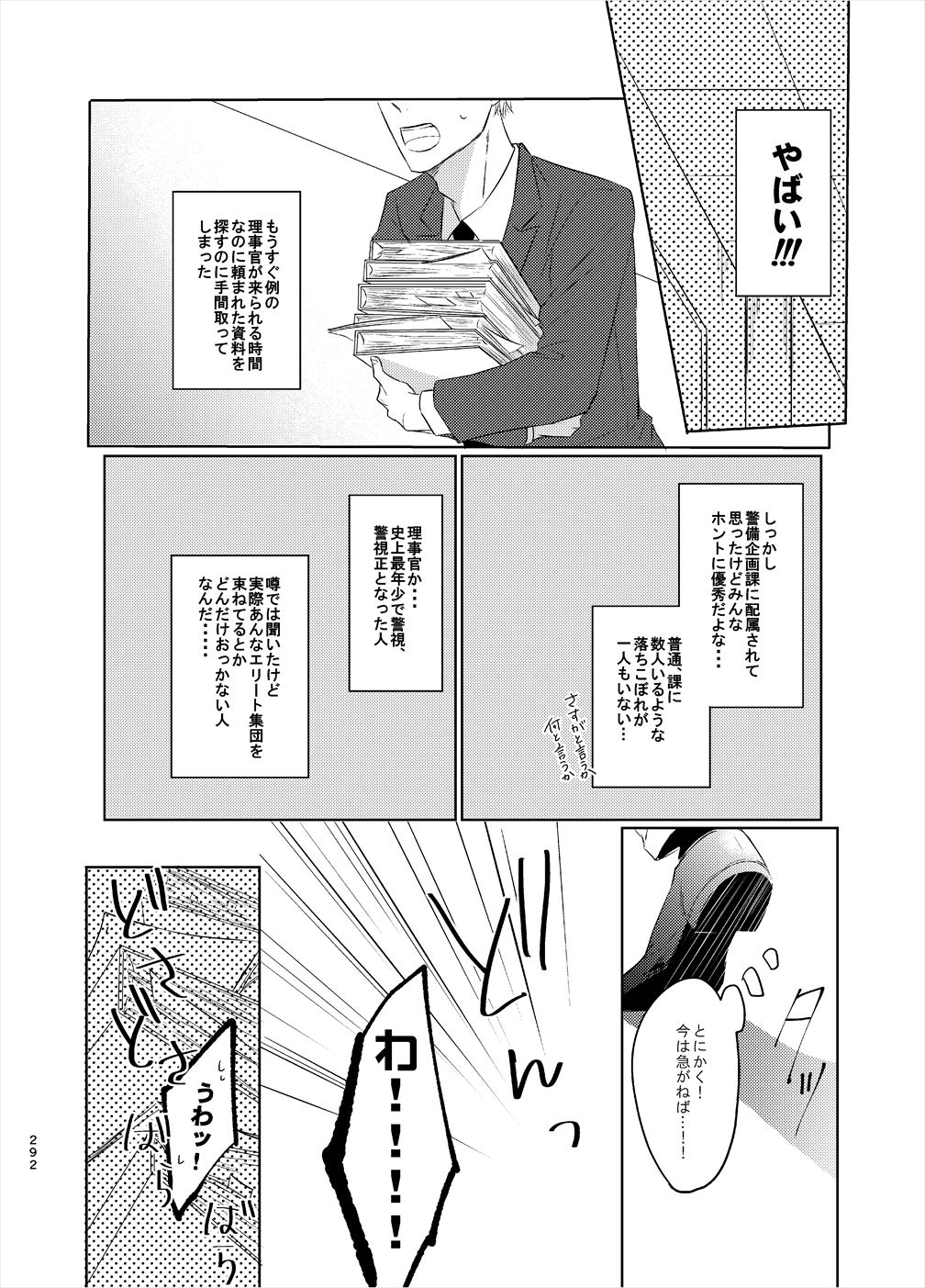 Keishisei Furuya Rei page 10 full