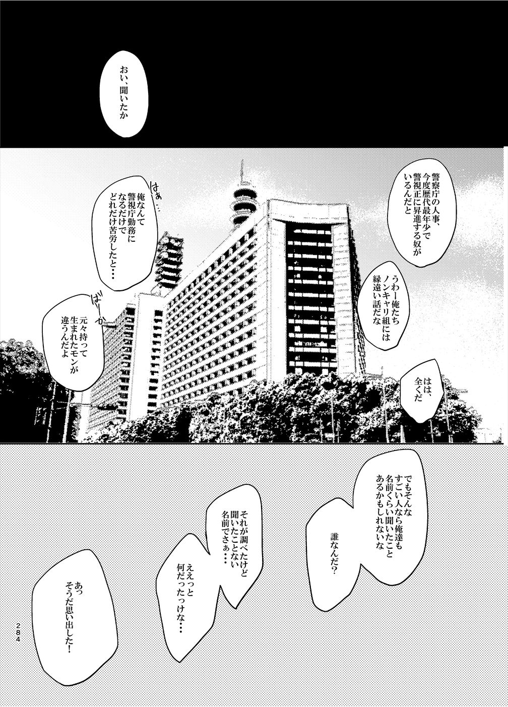 Keishisei Furuya Rei page 2 full