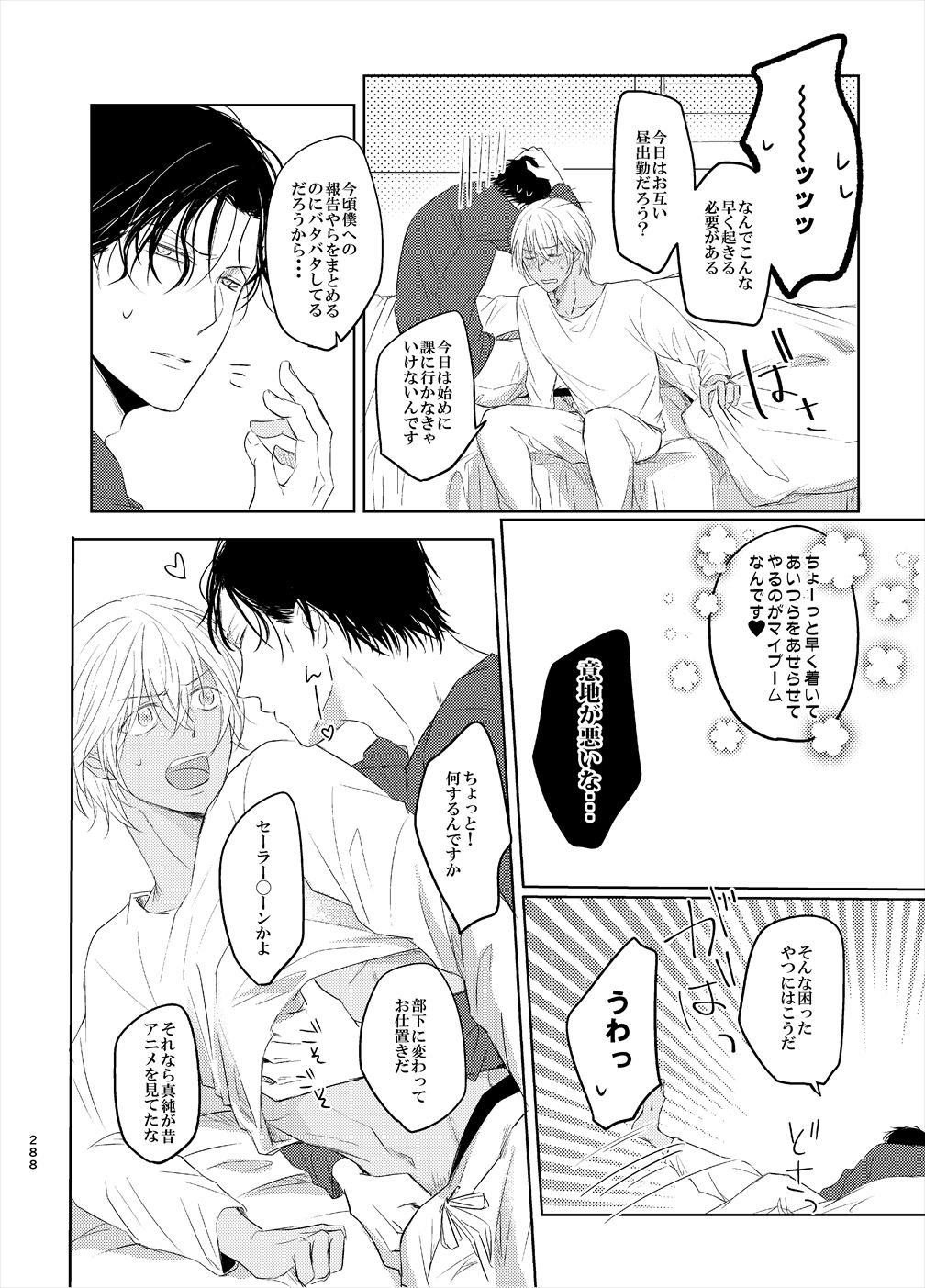 Keishisei Furuya Rei page 6 full