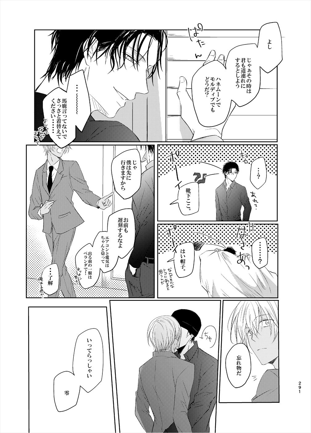 Keishisei Furuya Rei page 9 full
