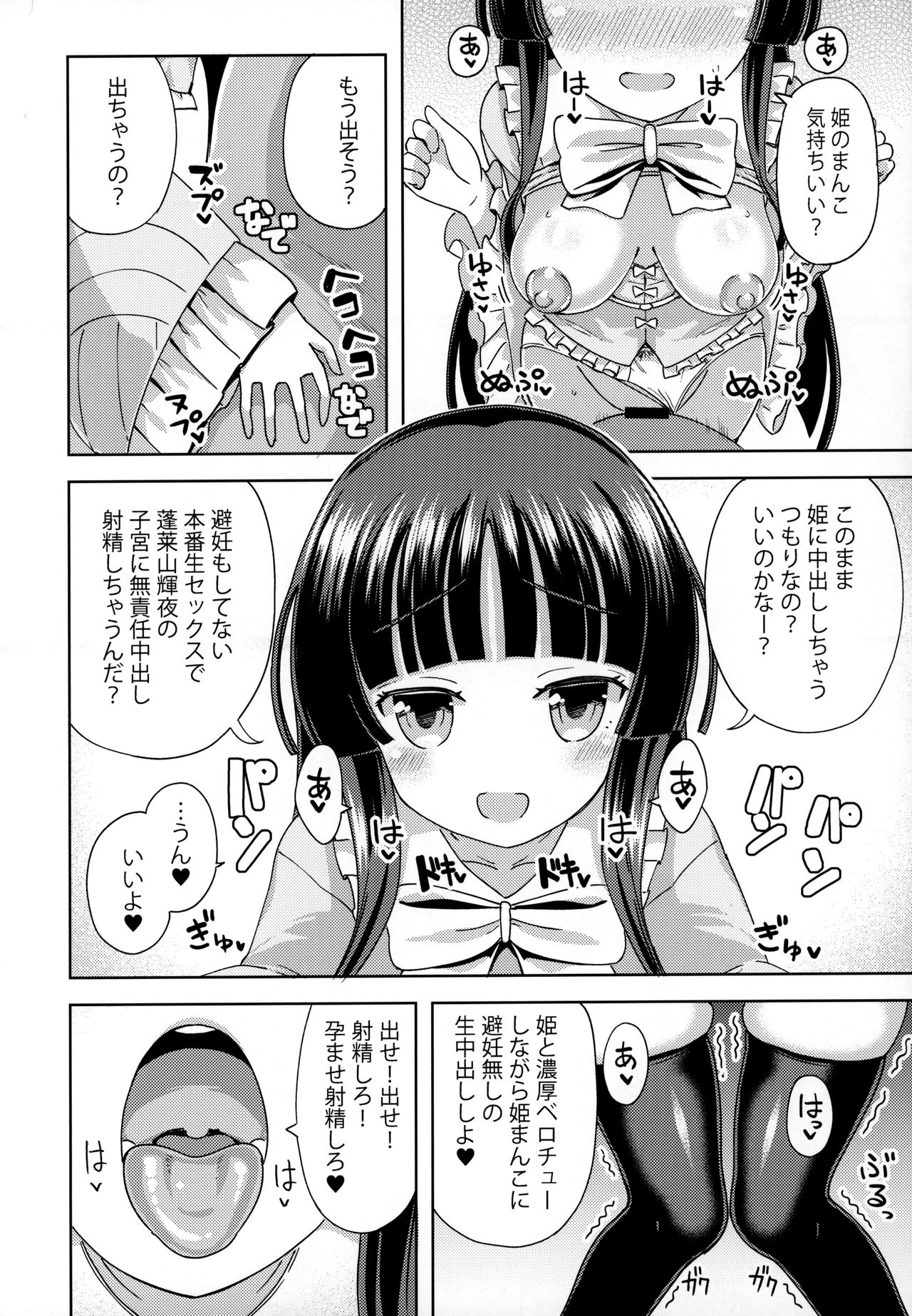 Kaguya-hime wa Amayakashitai page 5 full