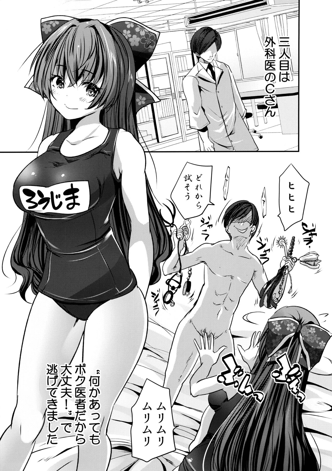 Roujima Mako no Ecchi na Aikata Boshuuchuu! page 10 full