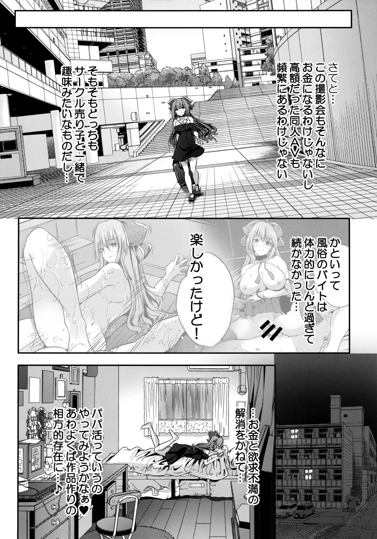 Roujima Mako no Ecchi na Aikata Boshuuchuu! page 7 full