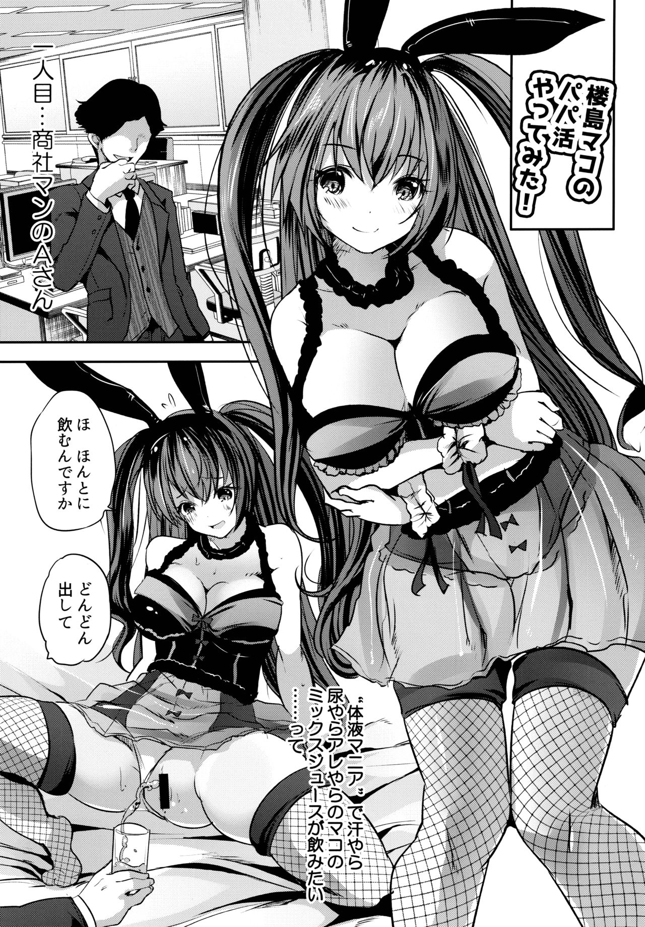 Roujima Mako no Ecchi na Aikata Boshuuchuu! page 8 full