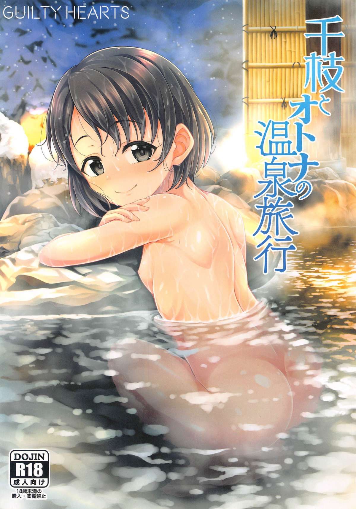 Chie to Otona no Onsen Ryokou page 1 full