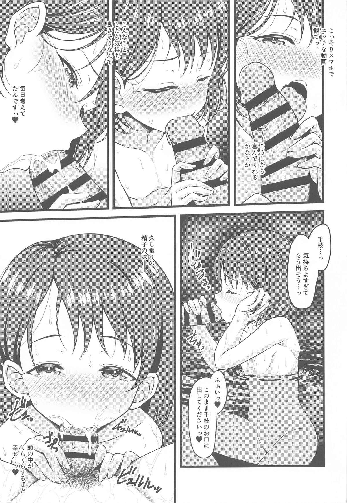 Chie to Otona no Onsen Ryokou page 10 full