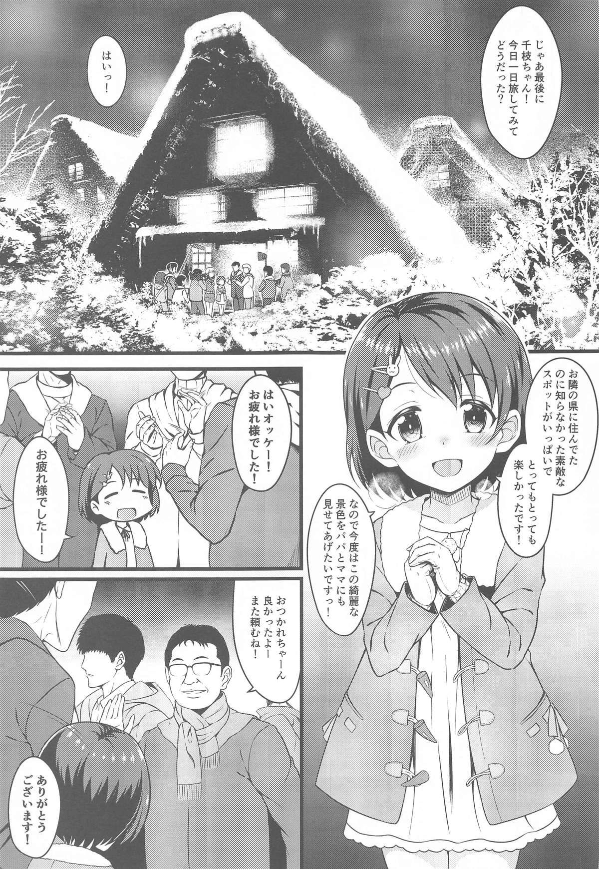 Chie to Otona no Onsen Ryokou page 2 full