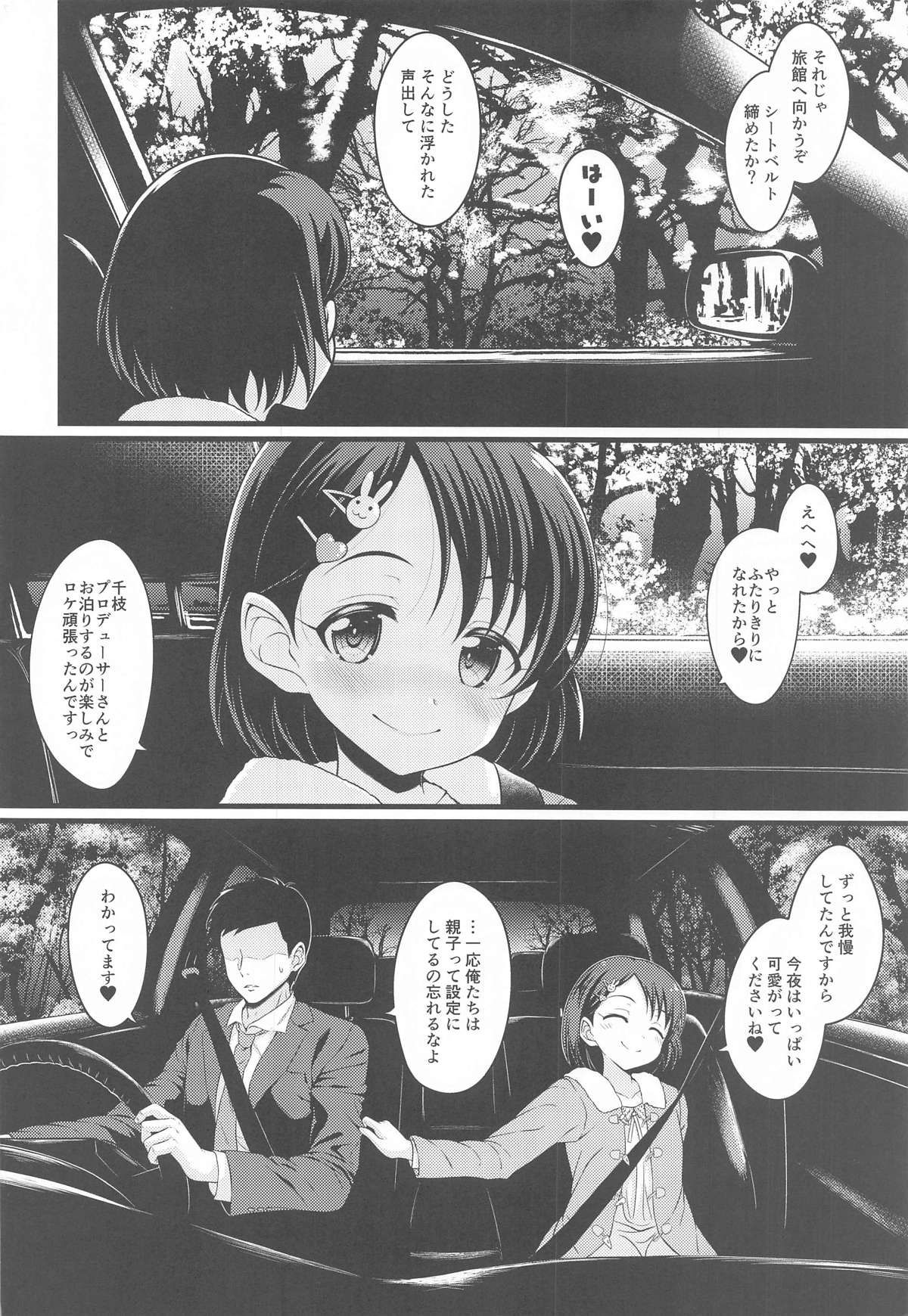 Chie to Otona no Onsen Ryokou page 3 full