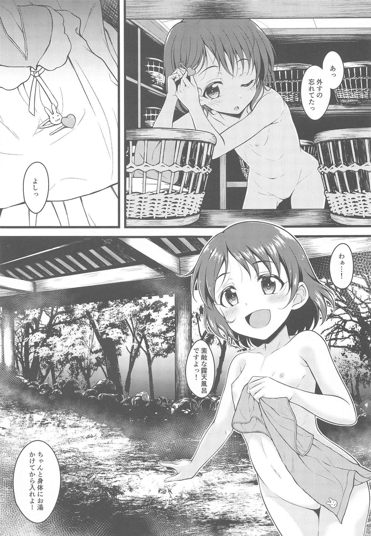 Chie to Otona no Onsen Ryokou page 6 full
