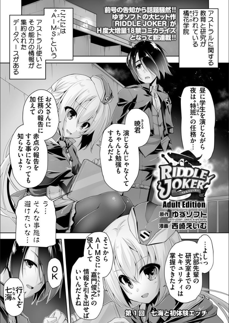 Nanami to hatsu taiken H page 1 full