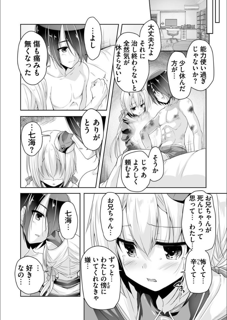 Nanami to hatsu taiken H page 8 full
