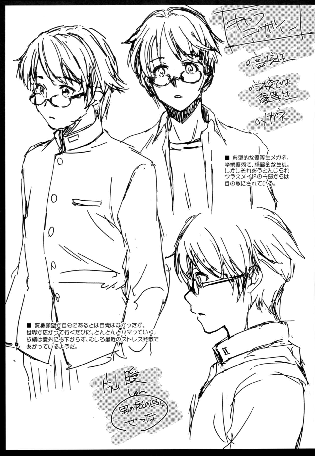 Otokonoko Project ”Prep” page 8 full