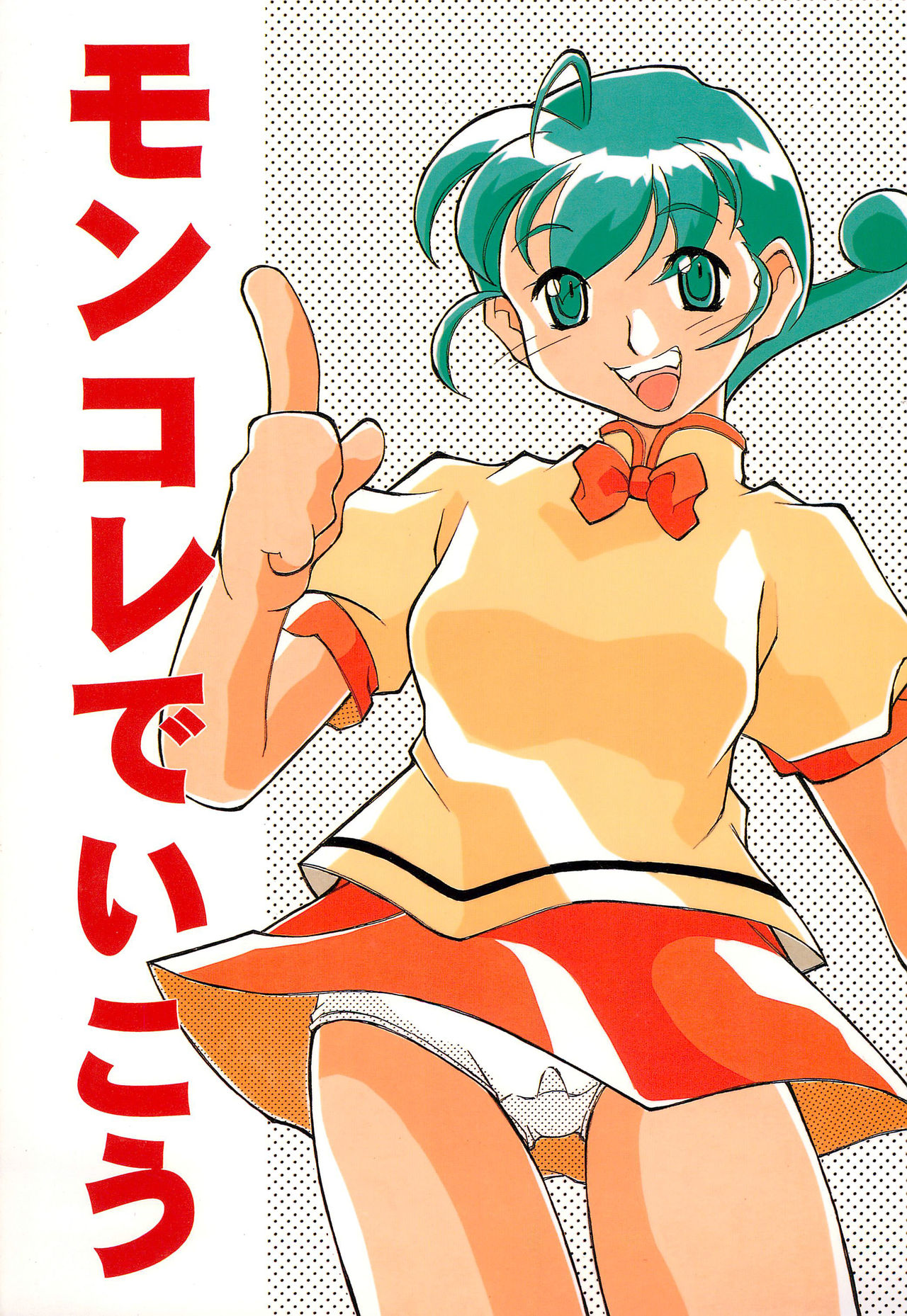 Mon Colle de Ikou page 1 full