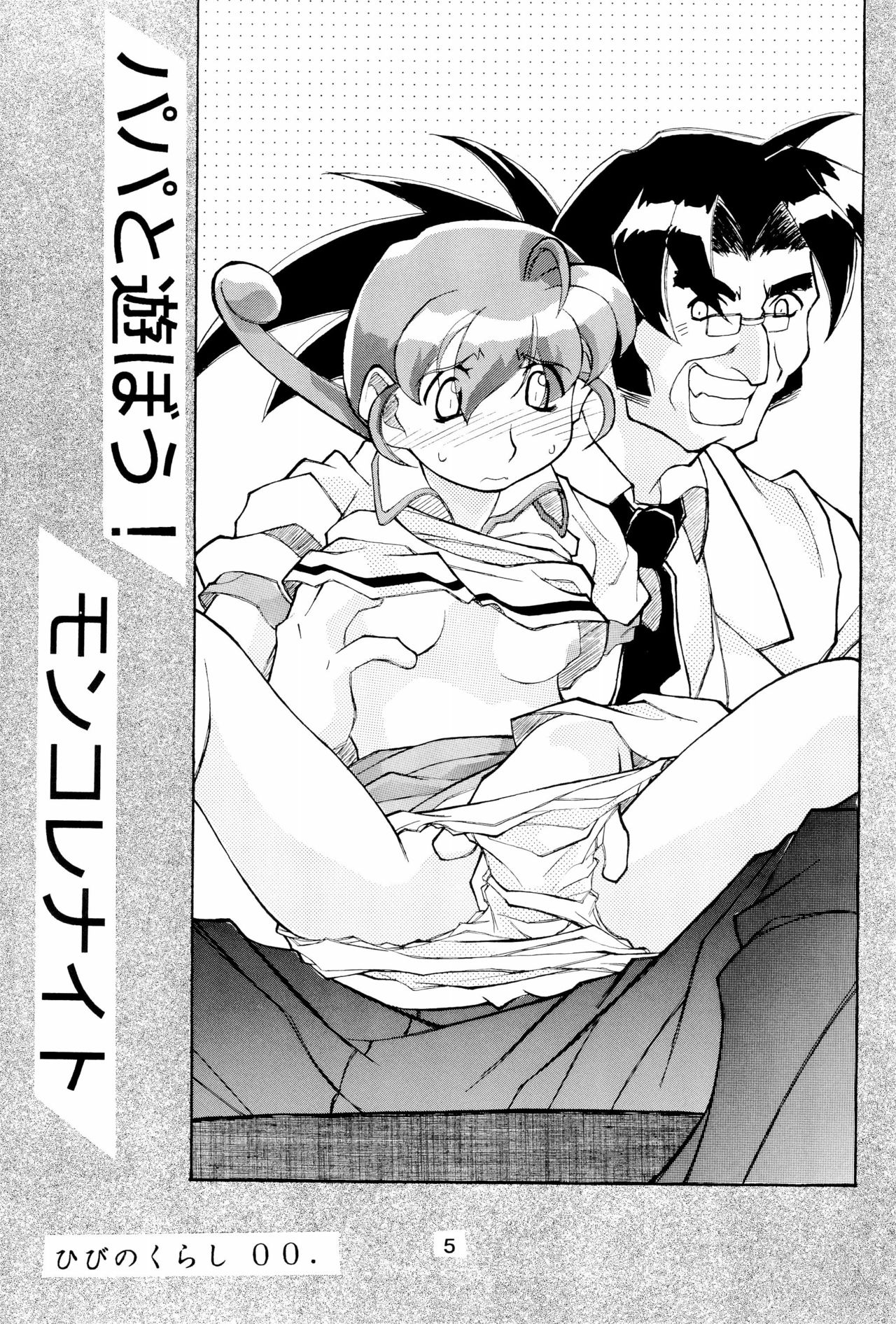 Mon Colle de Ikou page 5 full