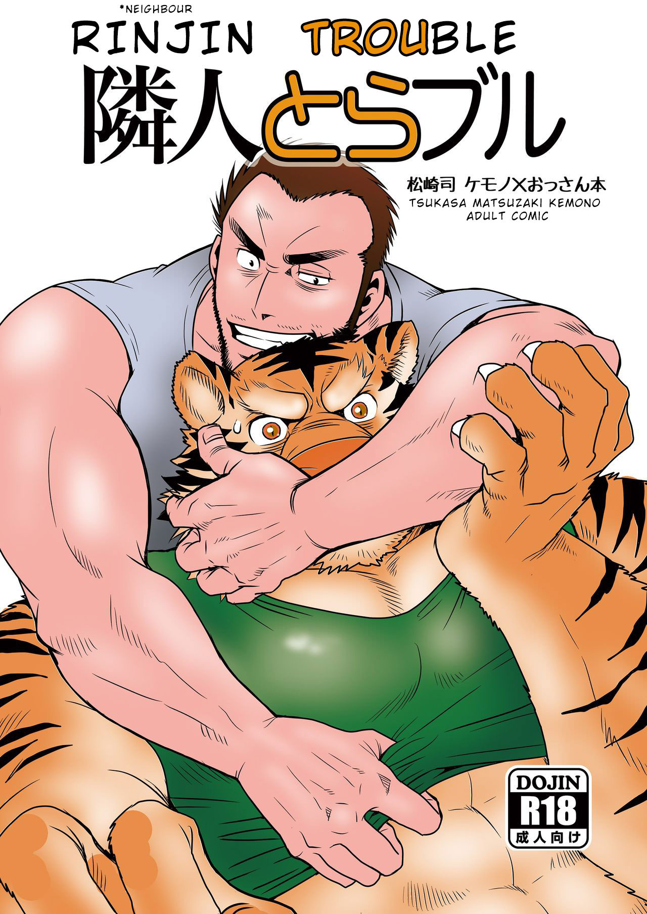 Rinjin Trouble | Neighbour Trouble page 1 full