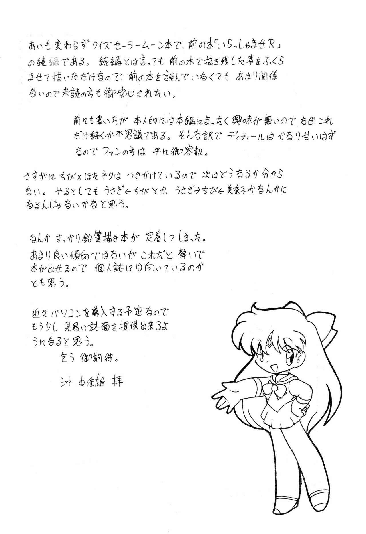 Irasshaimase Sequel page 4 full