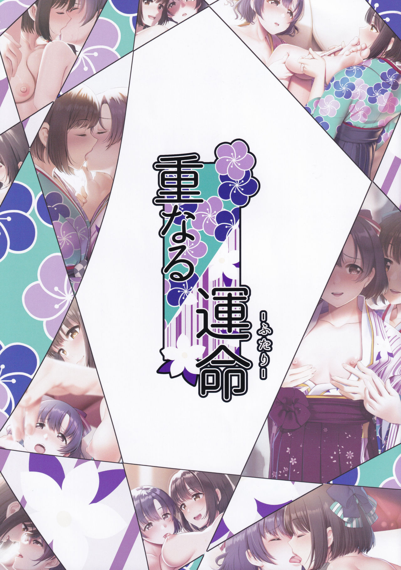 Kasanaru Futari page 3 full