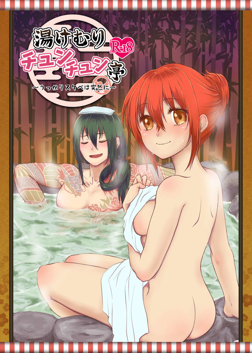 shin soguda ko Enma-tei onsen hon sample page 1 full