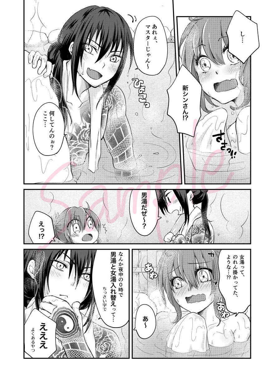 shin soguda ko Enma-tei onsen hon sample page 2 full