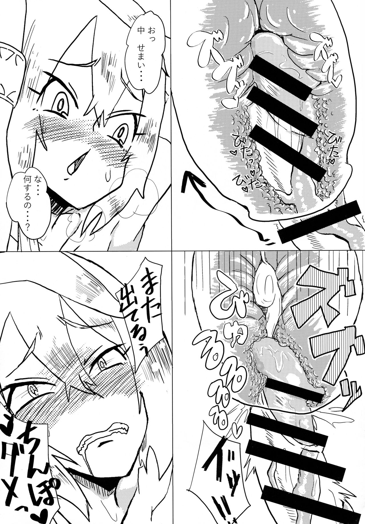 Heikou Ingou page 7 full