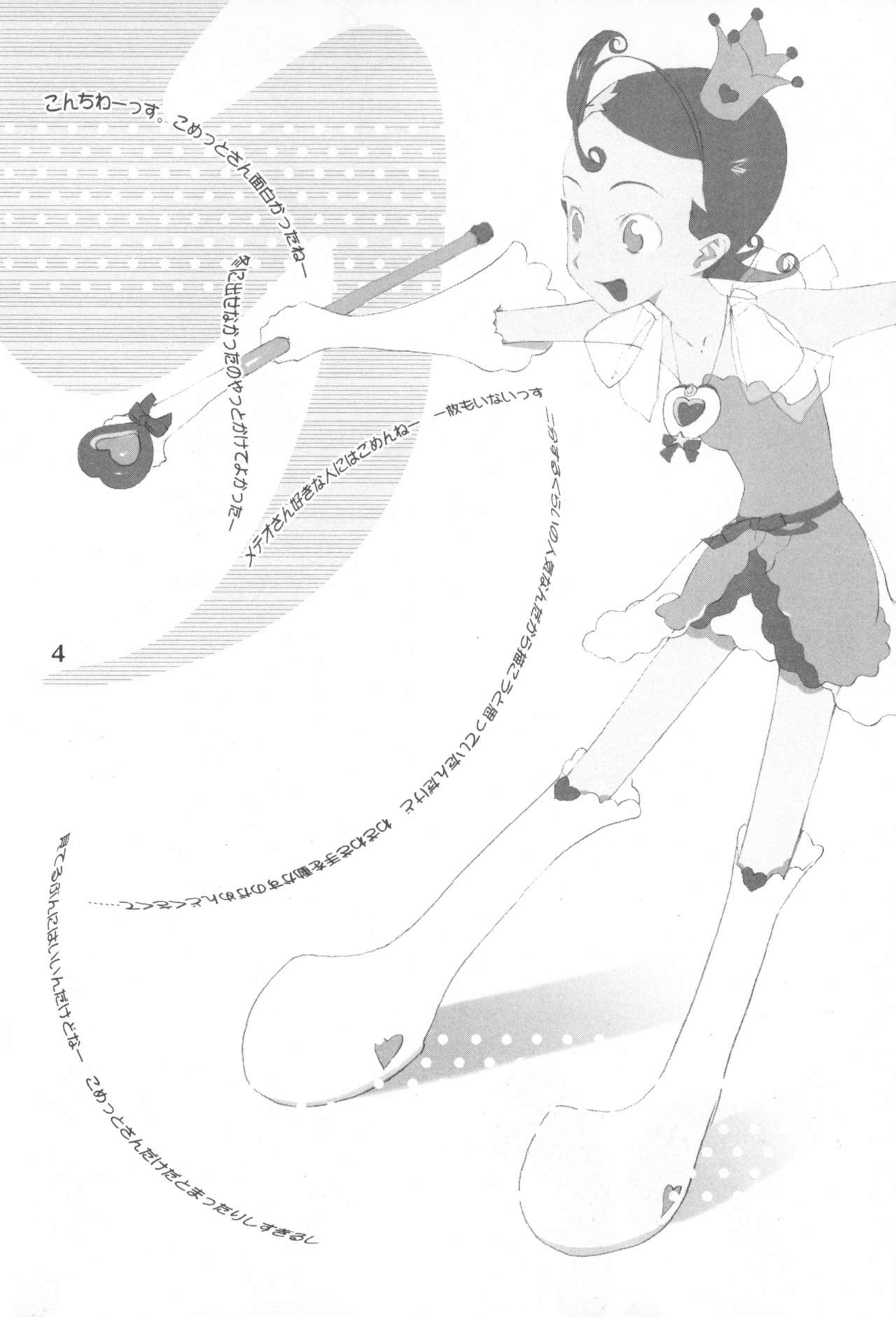 Comet Omekko-san page 6 full