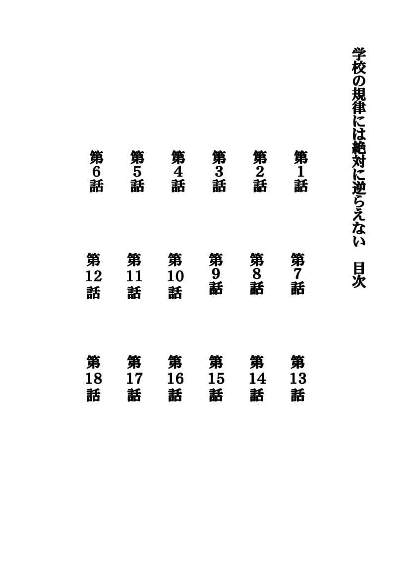 Gakkou no Kiritsu ni wa Zettai Sakaraenai page 3 full