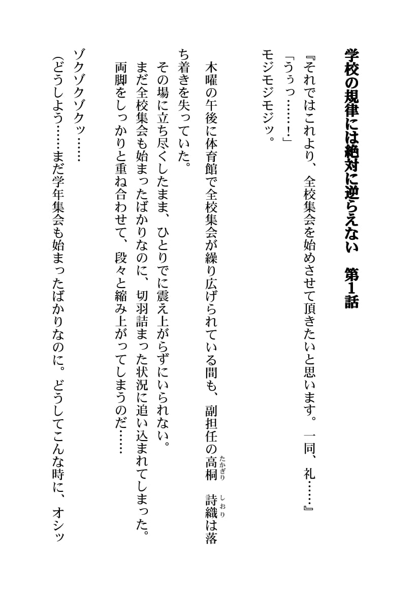 Gakkou no Kiritsu ni wa Zettai Sakaraenai page 4 full