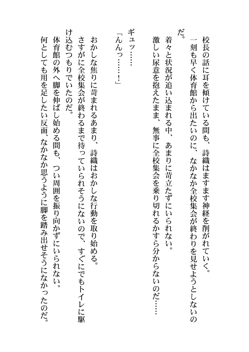 Gakkou no Kiritsu ni wa Zettai Sakaraenai page 7 full